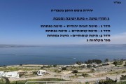 צימר חושן צימר בטבריה - רמת הג